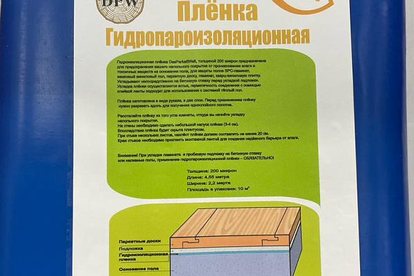 Пленка гидропароизоляционная